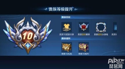 王者荣耀v10,王者荣耀v10荣耀贵族多少钱