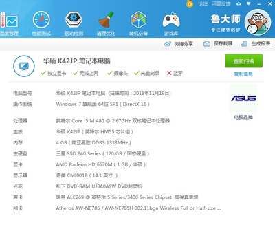 华硕a40j参数,华硕a40j配置怎么样