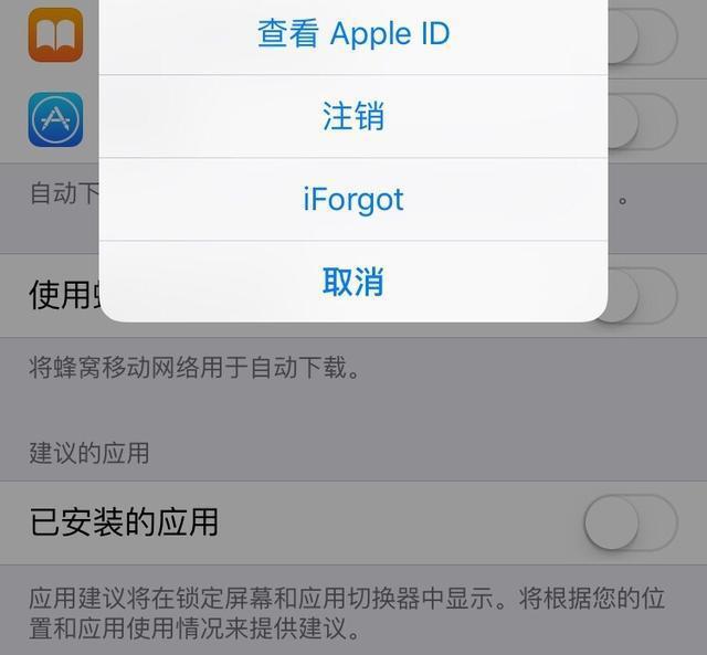 苹果忘记了id密码怎么办,苹果忘记了id密码怎么办?