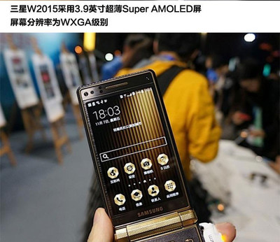 三星w2015刚上市多少钱,三星w2015目前值得买吗