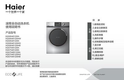 海尔洗衣机使用说明书全自动,海尔滚筒洗衣机说明书大全图解