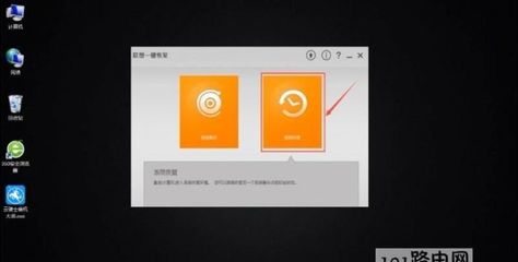 联想笔记本一键恢复怎么用,联想笔记本电脑一键恢复怎么使用