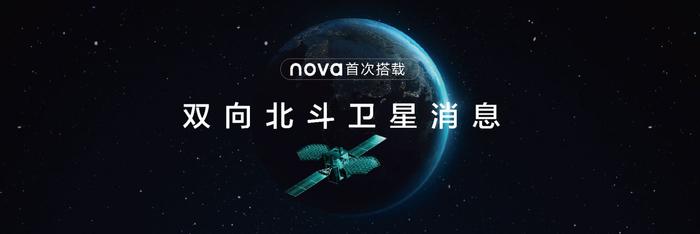 华为卫星技术发布,华为造卫星