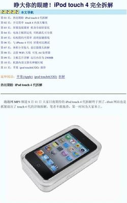 ipodtouch4拆解,ipod4代20g拆机图解