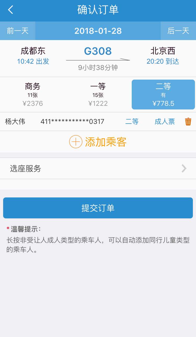火车动态实时查询,火车动态实时查询z54