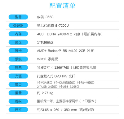 笔记本电脑配置清单,笔记本电脑配置清单介绍