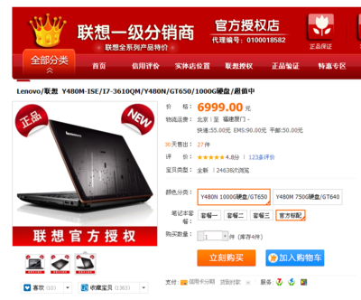 联想官方授权店,联想官方授权店的电脑能买吗