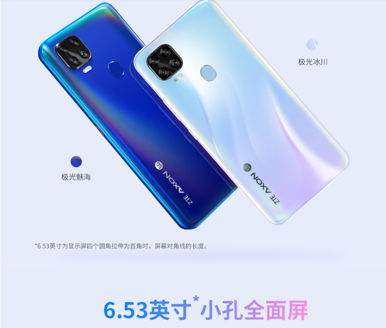 中兴天机axon11se参数,中兴天机axon11se5g