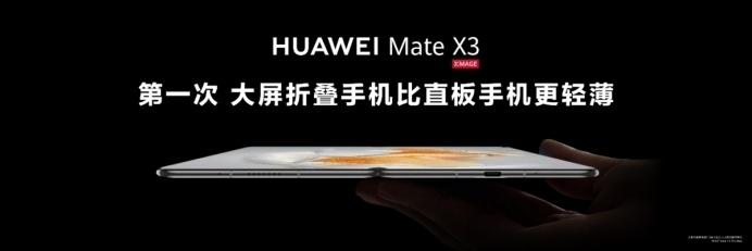 matex3折叠手机上市时间,华为折叠手机mate x3参数