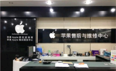 iphone售后维修中心,iphone售后维修中心呼和浩特电话