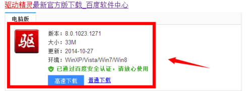 驱动精灵官网电脑版安装包,驱动精灵官网电脑版安装包怎么安装