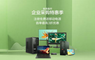 联想官网联想e采,联想e采平台联想e采平台