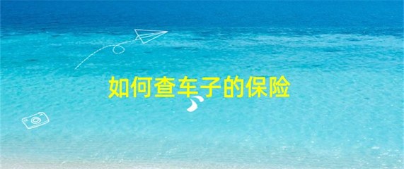 太平洋车险官方网站,太平洋车险官方网站网址