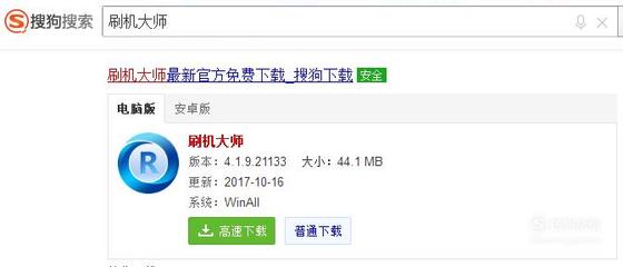 免费刷机软件电脑版,2020年最好用的电脑刷机软件
