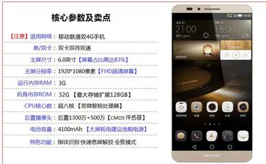 华为mate7手机参数,华为mate7手机参数配置详情