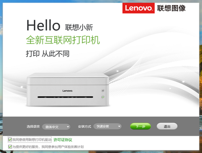 联想打印官网下载,联想打印机安装程序下载