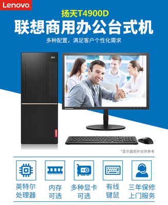 联想t4900台式机配置,联想t4900怎么样