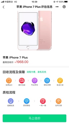 旧手机回收估价,旧手机回收估价app