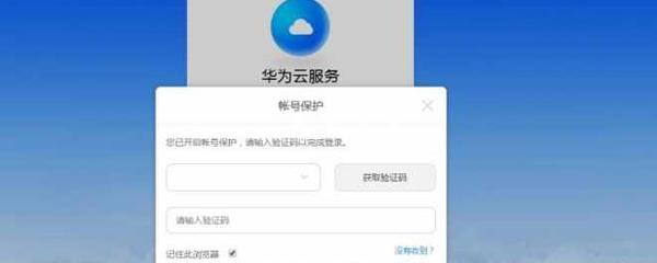 华为手机官网云服务登录入口,华为云服务官网登录手机版