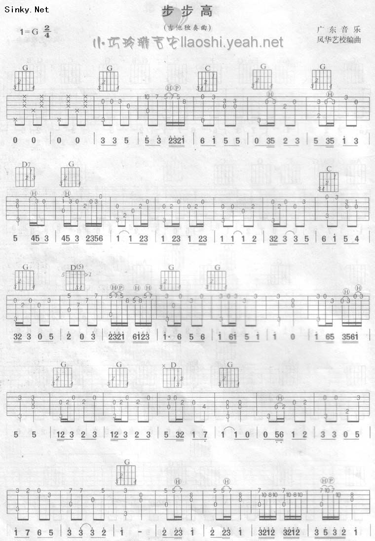 步步高音乐曲,步步高音乐曲简谱大全
