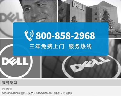 戴尔服务电话,戴尔服务编码查询