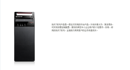 联想扬天t4900v台式电脑配置,联想扬天 t4900v00i5 4570