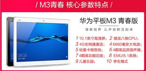 华为m3平板参数配置,华为平板m3型号都有哪些