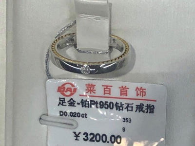 铂金价格pt950今日价格表,铂金价格pt950今日价格表图片