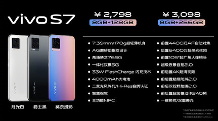 vivos7上市时间和价格,vivos18官方价格