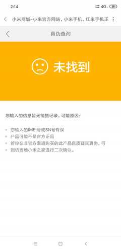 小米商城官网查询真伪,小米商城官网查询真伪电话
