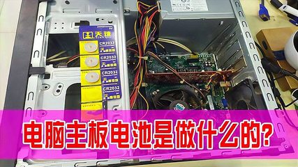 主板电池多久换一次,主板电池多久换一次多少钱啊
