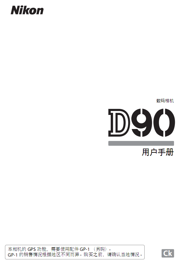 d90尼康相机说明书,d90尼康说明书下载