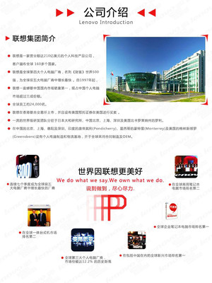 联想集团简介,联想集团简介概况