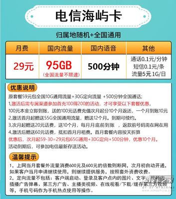 电信流量卡套餐介绍,沈阳电信流量卡套餐介绍