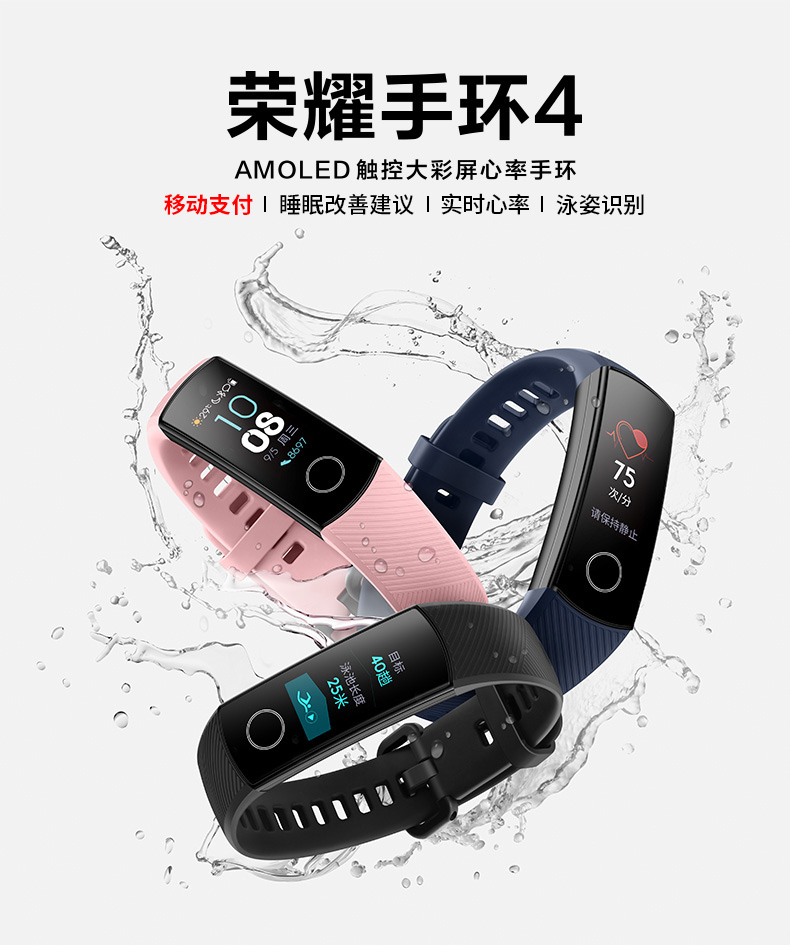 荣耀手环4功能介绍,荣耀手环4功能介绍视频