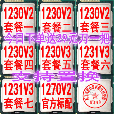 1230v2和1231v3的性能差多少,1230v2和1230v3 1231v3