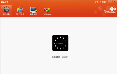 联通营业厅网上营业厅,联通营业厅网上营业厅登录