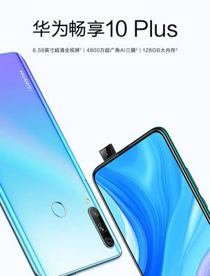 华为畅享9plus6+128价格,华为 畅享9 plus 6g+128g