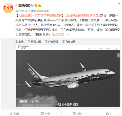 东方航空坠机事件,东方航空坠机事件原因