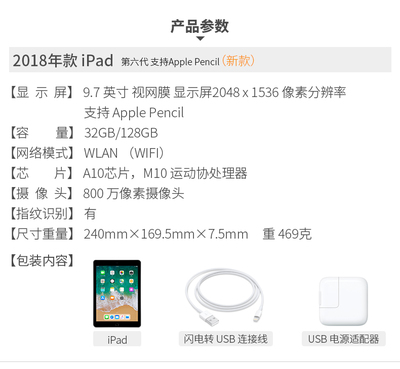 2018新款ipad参数配置,ipad2018款参数配置详细