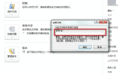 如何给文件加密,如何给文件加密码才能打开