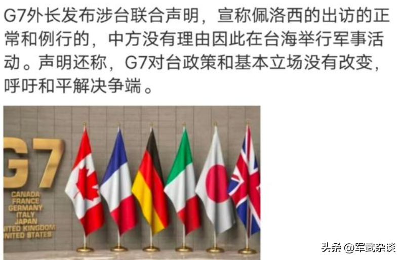 g7联合声明,G7联合声明涉华问题