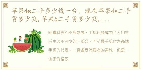 苹果5手机多少钱一台,苹果手机多少钱一台14pro