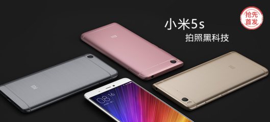 小米5s高配版参数,小米5spuls参数