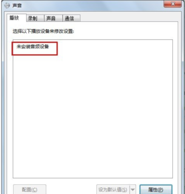 电脑突然没声音怎么回事,电脑突然没声音怎么回事儿