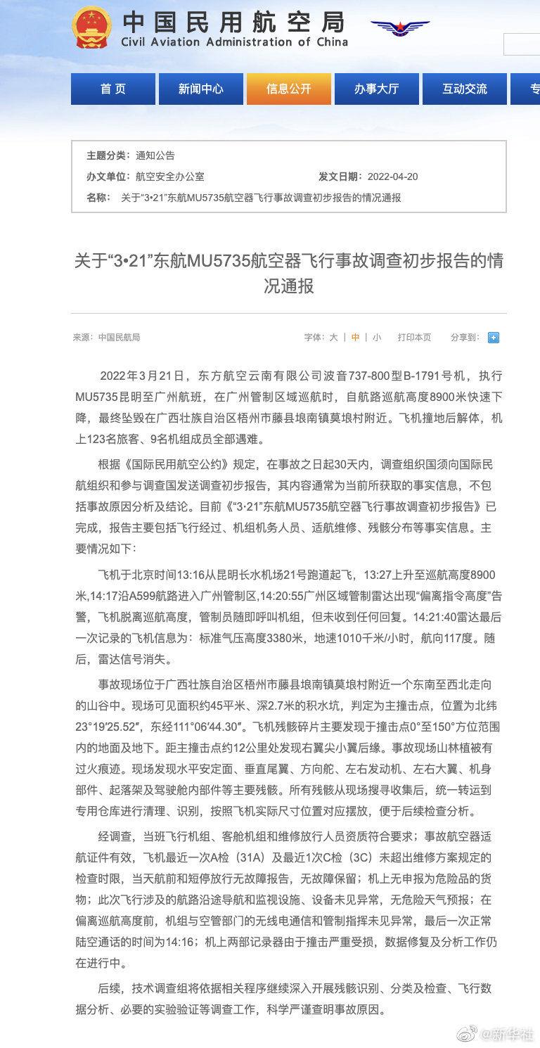 321东航坠机事件最新消息,东航5735最终结果