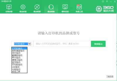 360驱动大师怎么安装打印机驱动,360驱动大师怎么安装打印机驱动视频