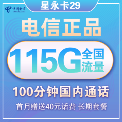 中国电信19元套餐,中国电信19元套餐流量多少