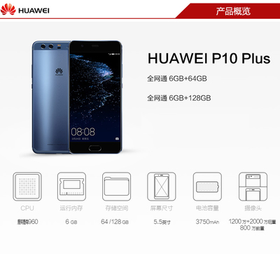 华为p10plus刚出来的价格,华为p10plus刚出时的价格