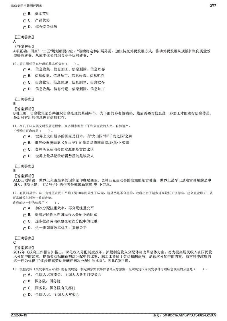 海信集团招聘,海信集团招聘官网2024公告最新